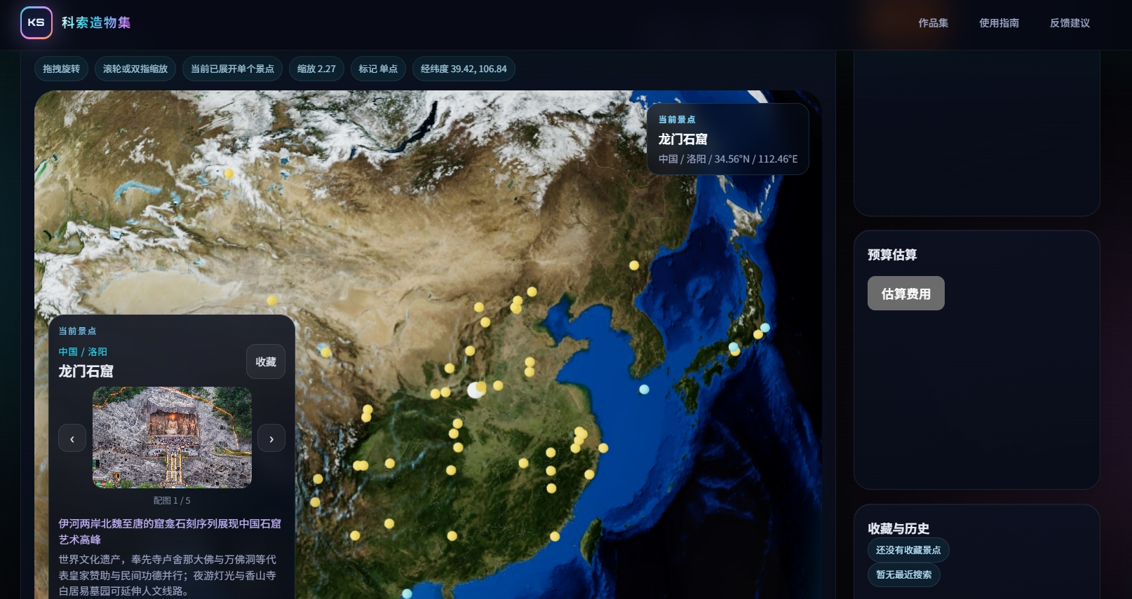 科索造物集：蓝星之美截图