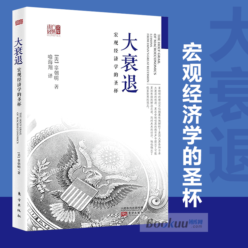 大衰退